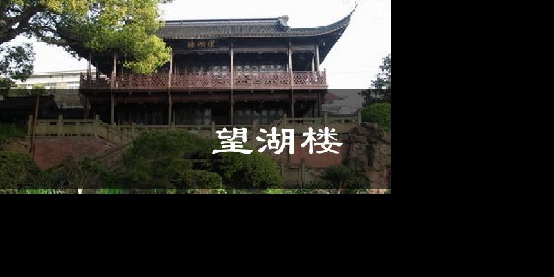 望湖楼天气预报十五天