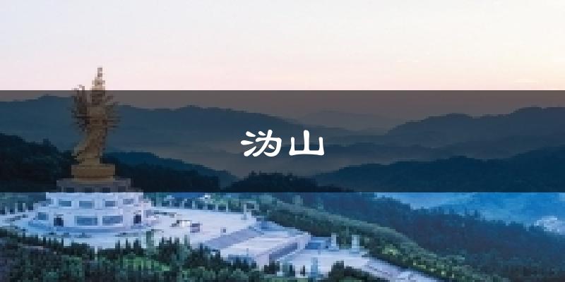 沩山天气预报十五天