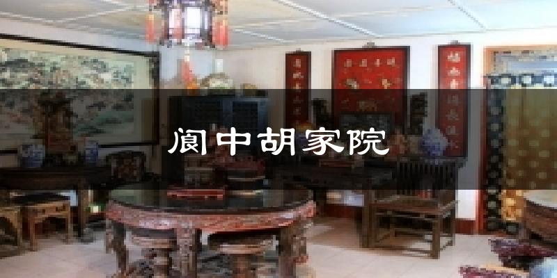 阆中胡家院天气预报十五天