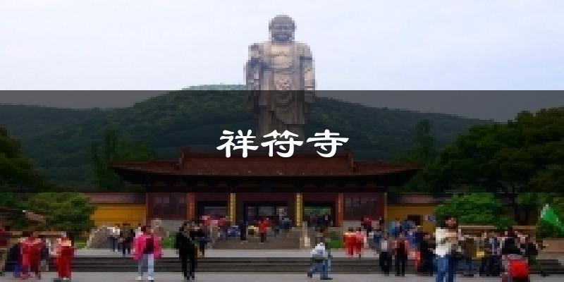 祥符寺天气预报十五天