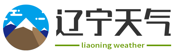 辽宁天气